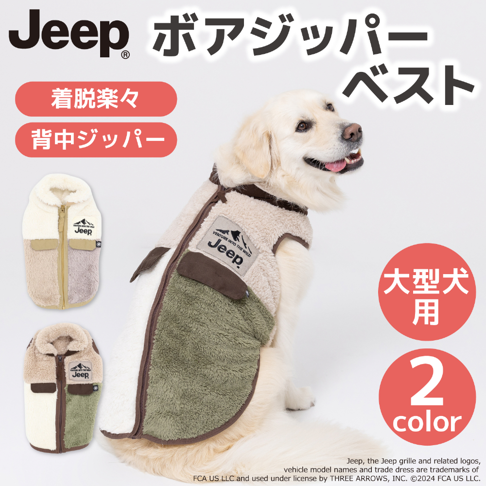 JEEPボアジッパーベスト中・大型犬