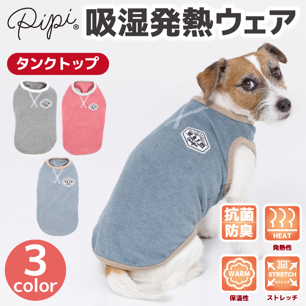 【今だけ30％OFF】pipiポカポカタンクトップ