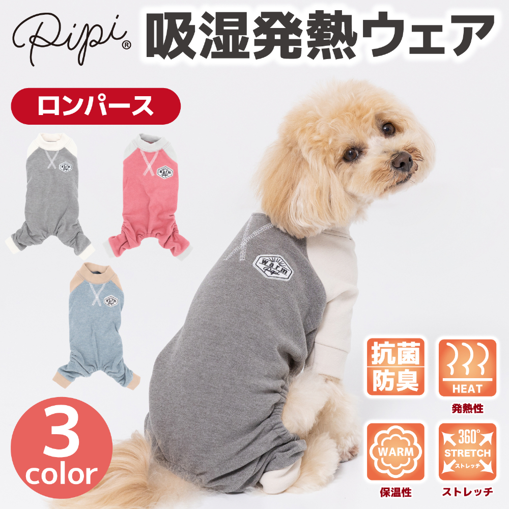 【今だけ30％OFF】pipiポカポカロンパース