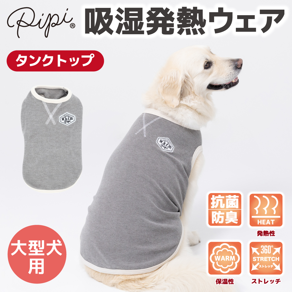 【今だけ30％OFF】pipiポカポカタンクトップ 中・大型犬