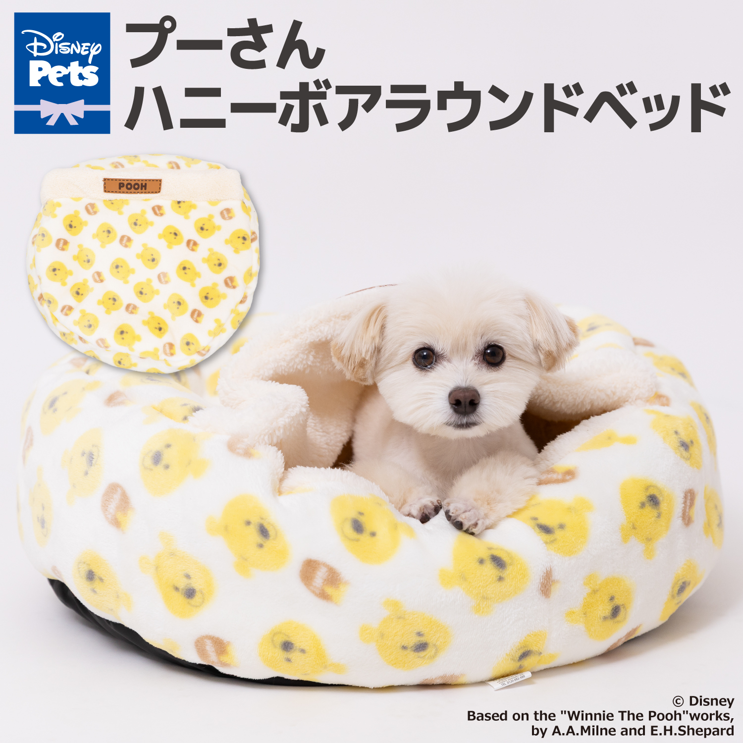 プーさんハニーボアラウンドベッド