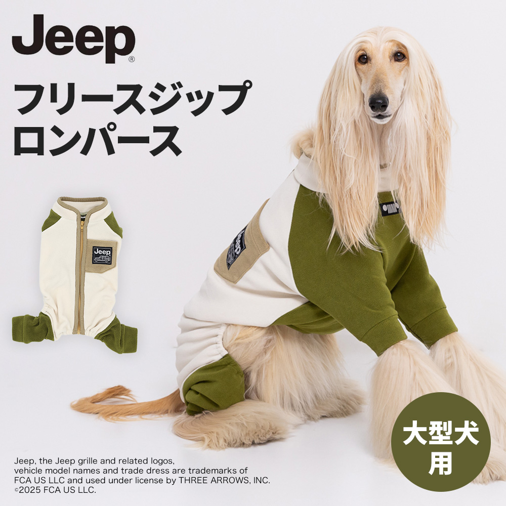 【今だけ10%OFF】JEEPフリースジップロンパース　中大型犬