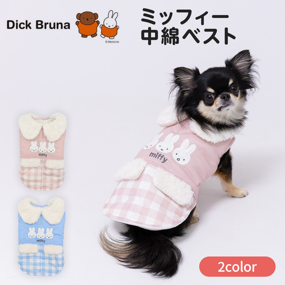 ミッフィー中綿ベスト