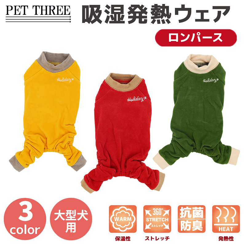 EC pipiポカポカロンパース　中大型犬