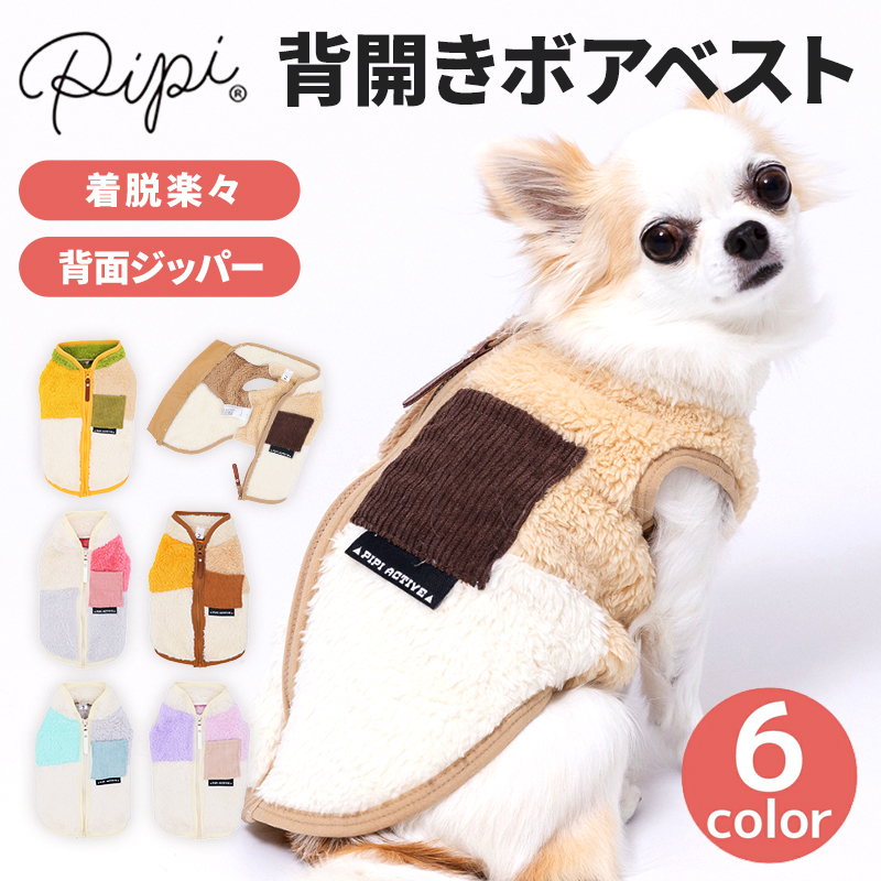 【5点購入で10%OFF】EC pipi背開きボアベスト