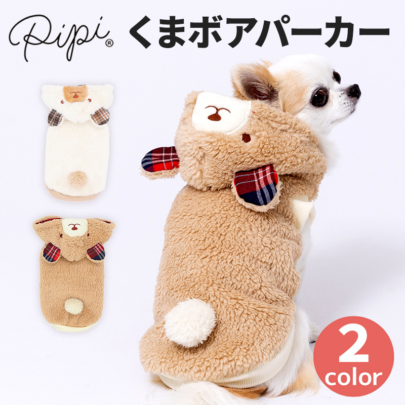 【5点購入で10%OFF】EC pipiくまボアパーカー