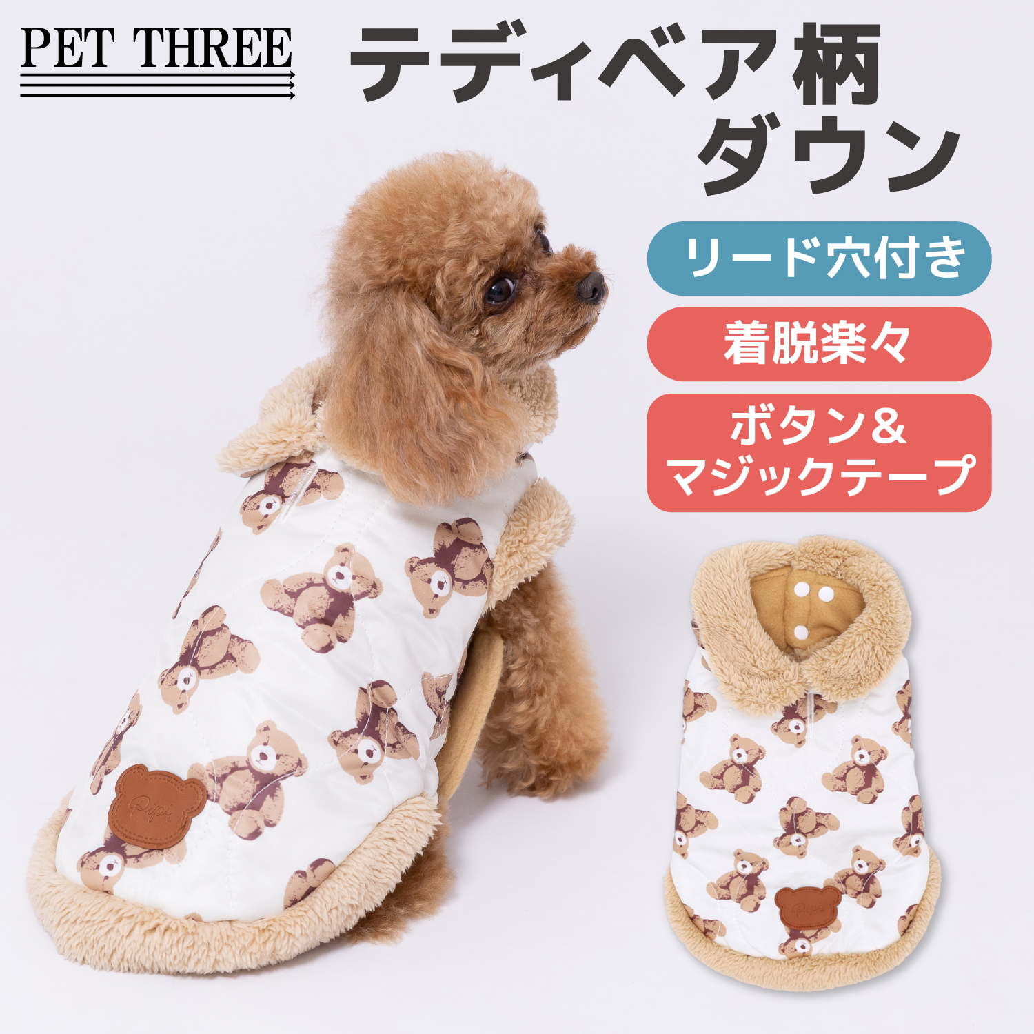 【5点購入で10%OFF】EC pipiテディベア柄ダウン