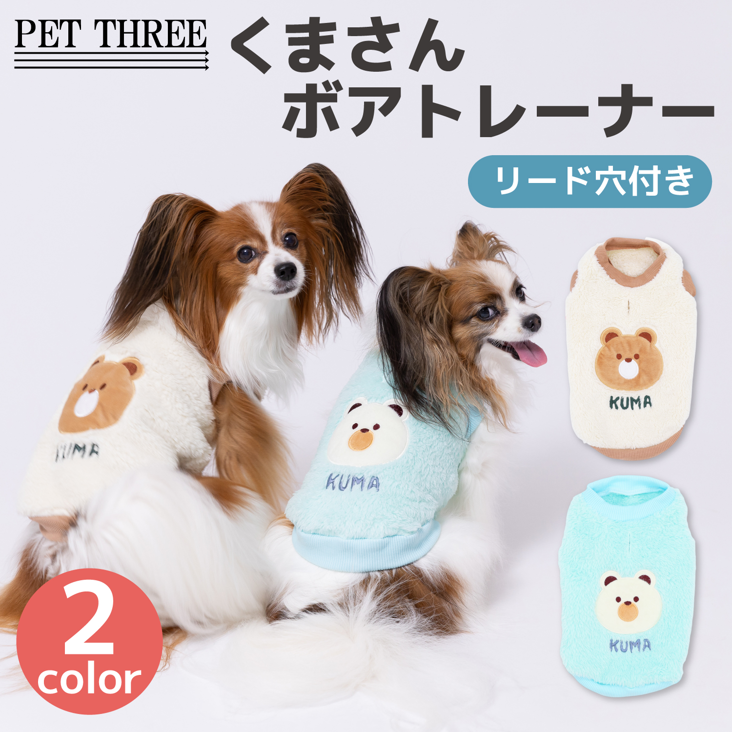 【5点購入で10%OFF】EC pipiくまさんボアトレーナー