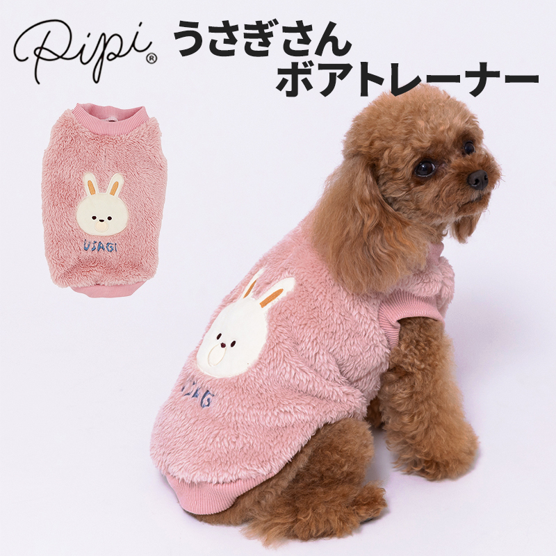 【5点購入で10%OFF】EC pipiうさぎさんボアトレーナー