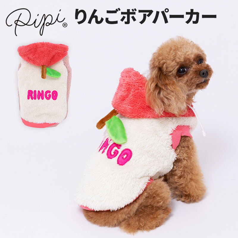 【5点購入で10%OFF】EC pipiりんごボアパーカー