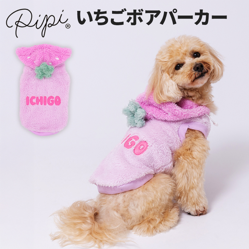 【5点購入で10%OFF】EC pipiいちごボアパーカー