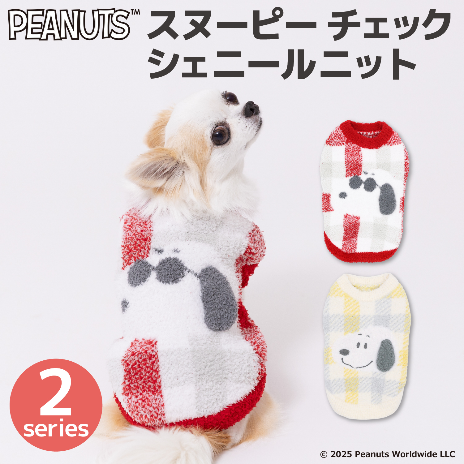 【5点購入で10%OFF】ECスヌーピーチェックシェニールニット