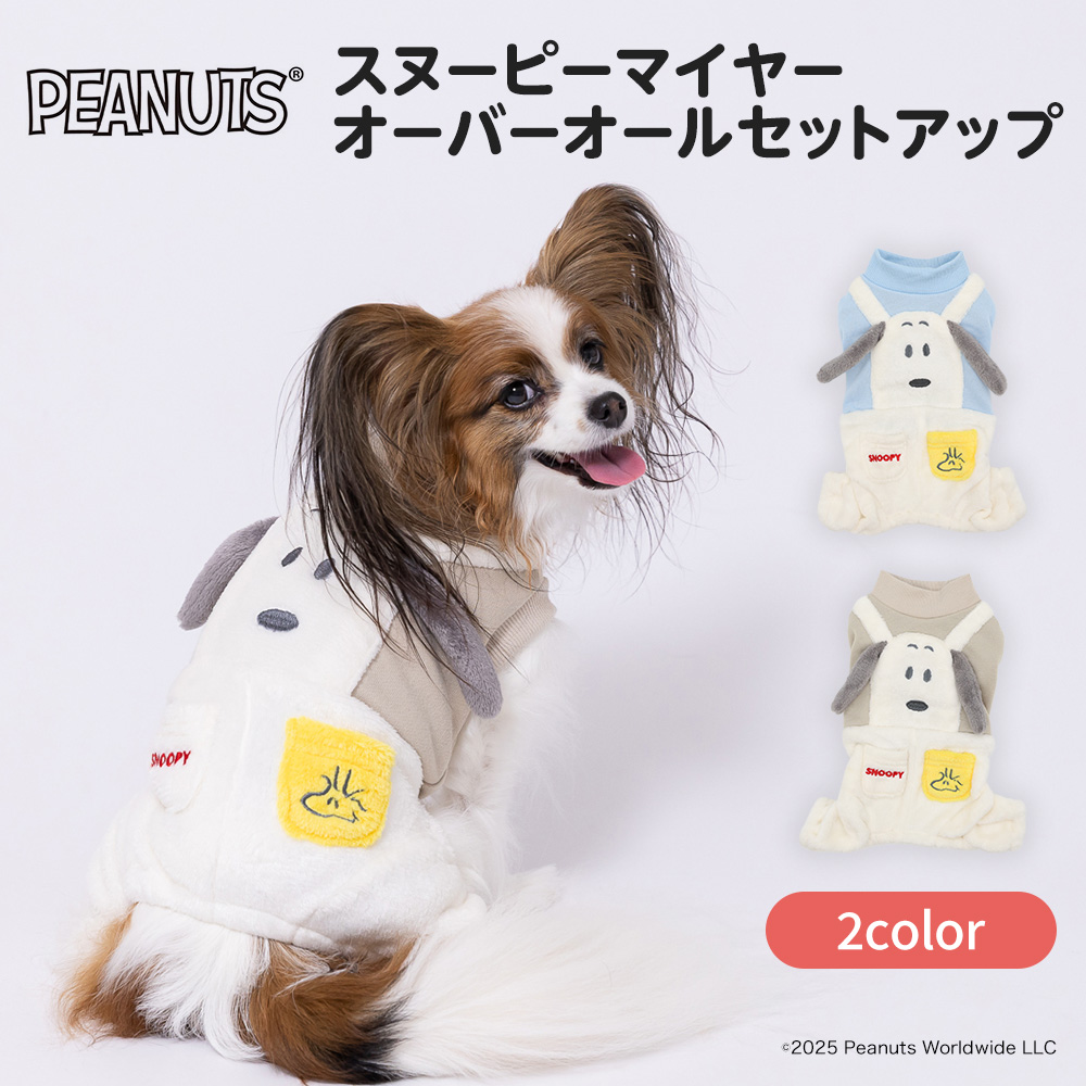 【今だけ10%OFF】スヌーピーマイヤーオーバーオールセットアップ
