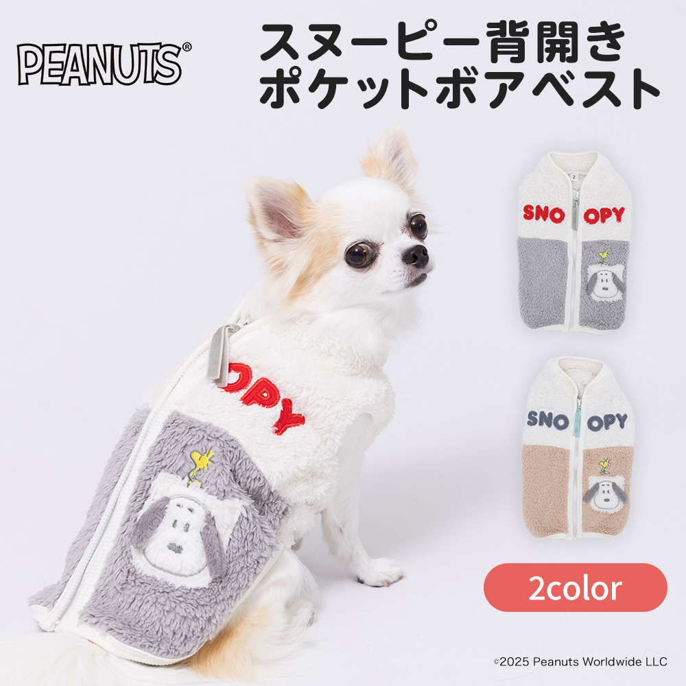 【今だけ10%OFF】スヌーピー背開きポケットボアベスト