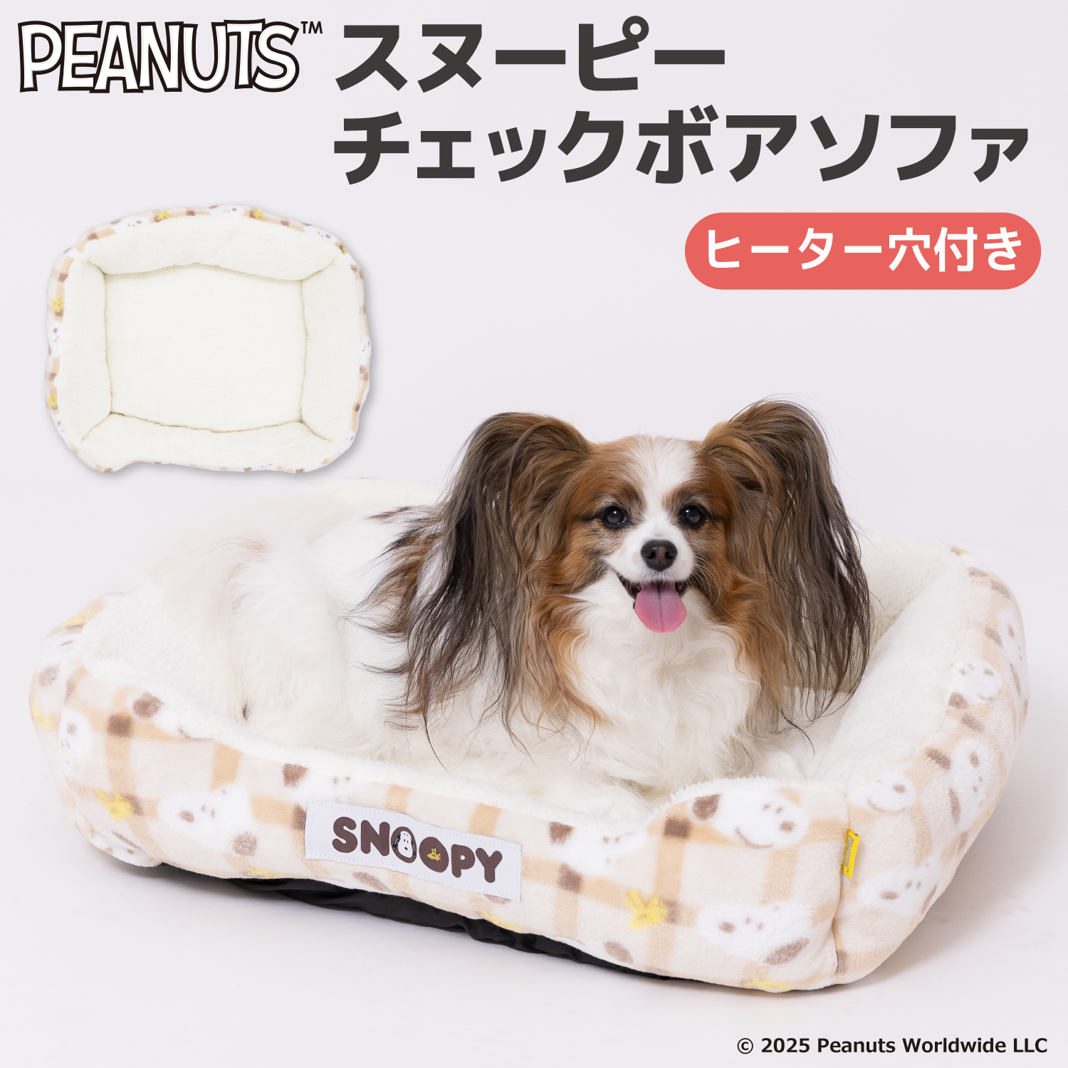 スヌーピーチェックボアソファ