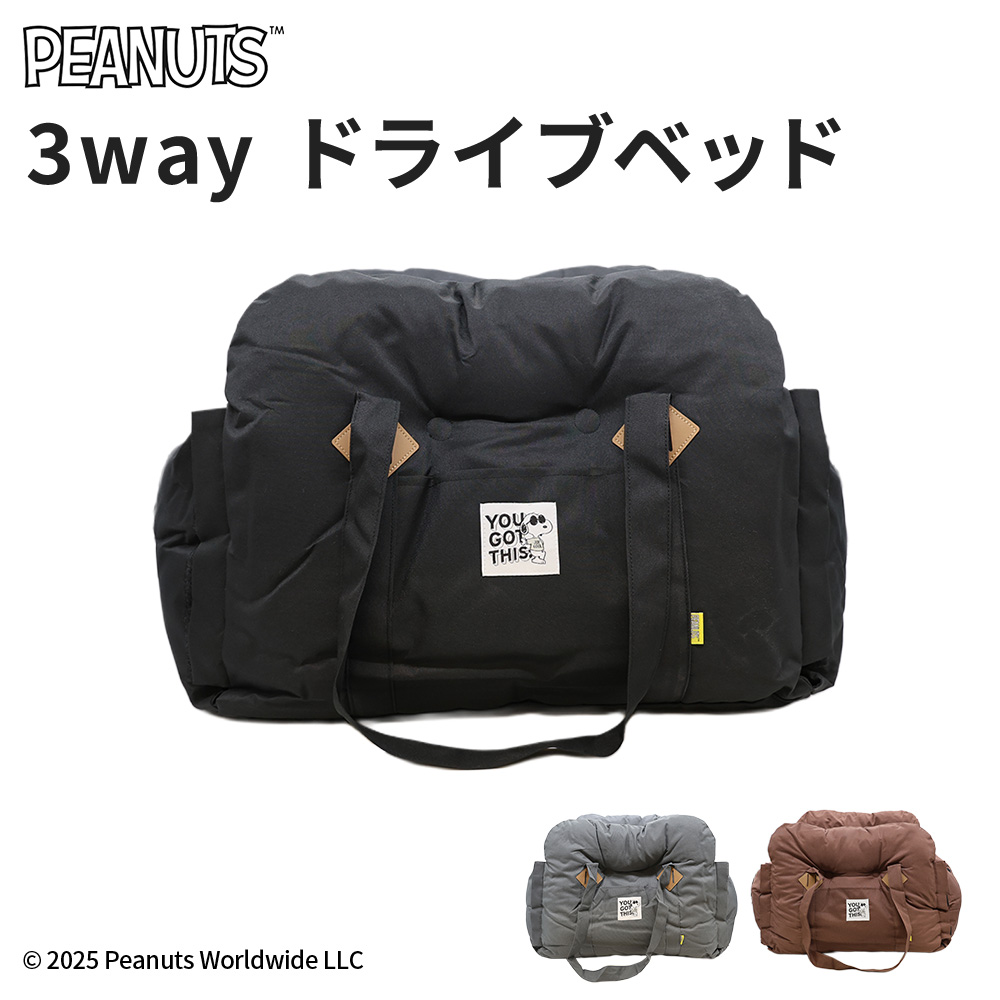 snoopy 3wayドライブベッド