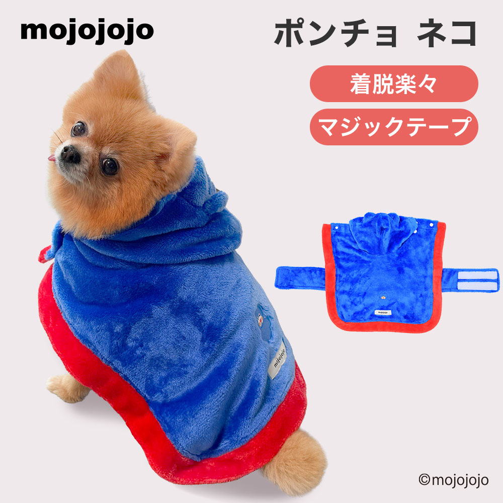 mojojojo ポンチョ ネコ