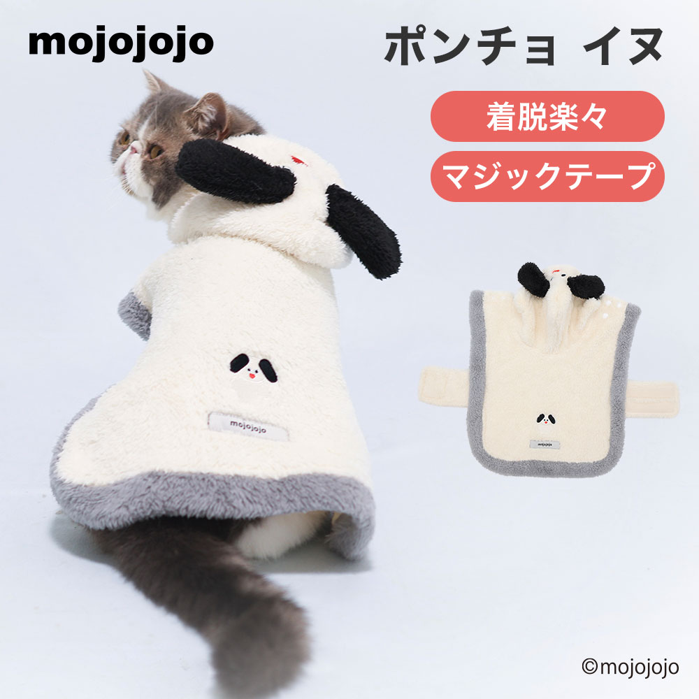 mojojojo ポンチョ イヌ