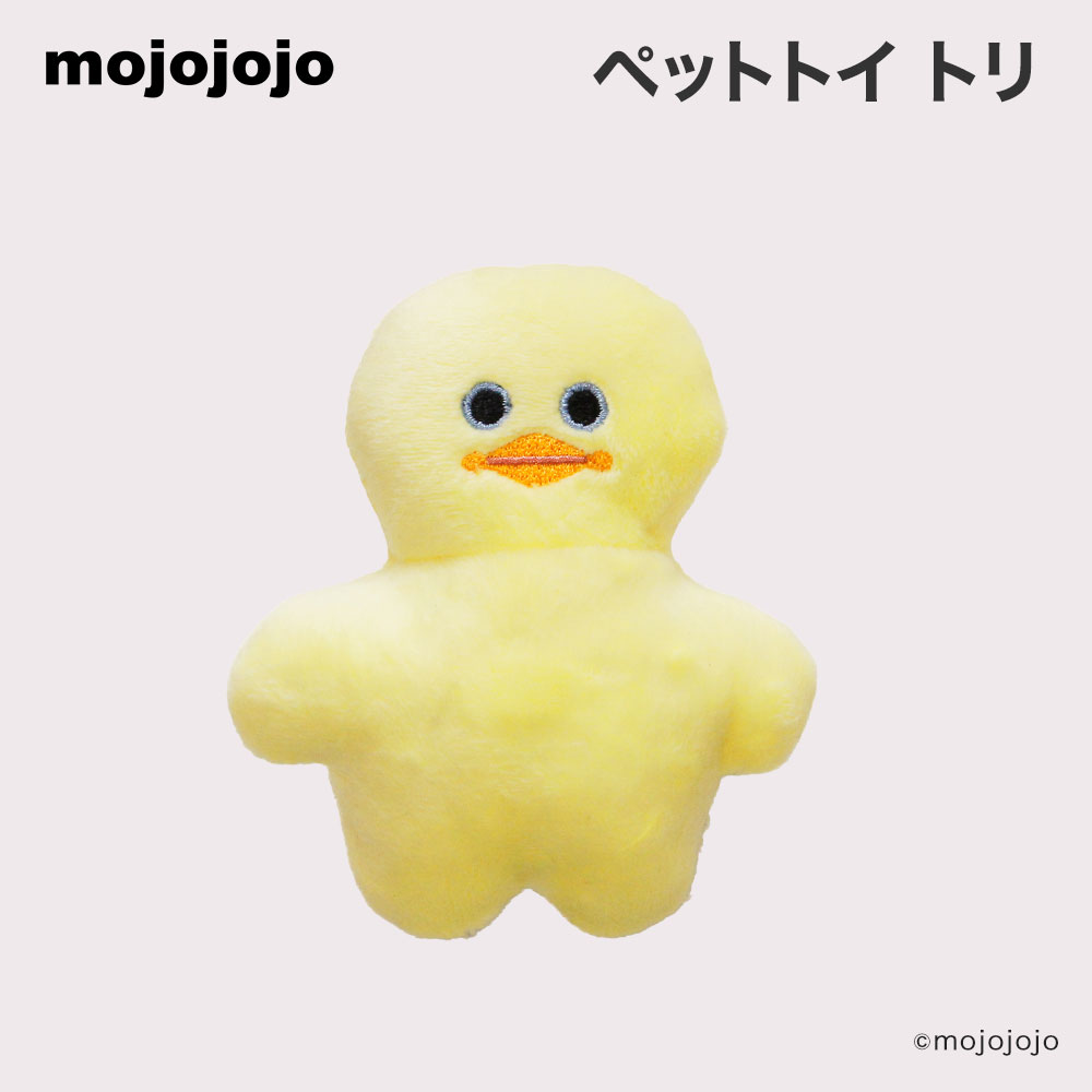 mojojojo ペットトイ　トリ