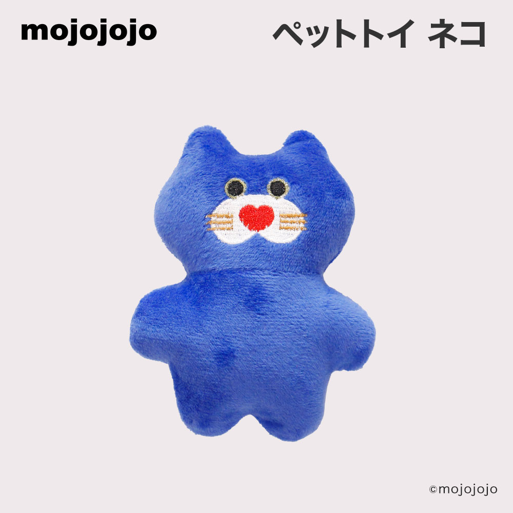 mojojojo ペットトイ　ネコ　ブルー