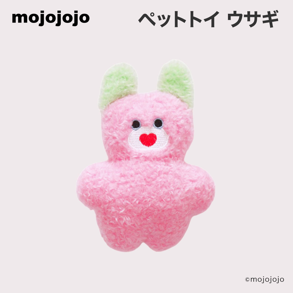 mojojojo ペットトイ  ウサギ