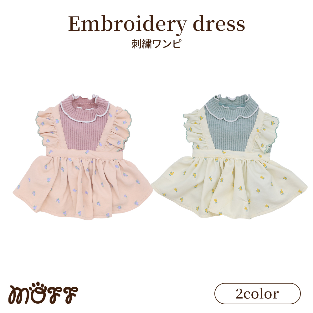【3点購入で10％OFF !!】MOFF刺繍ワンピ