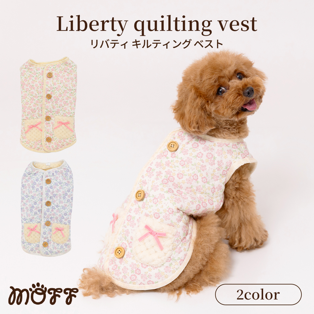 【3点購入で10％OFF !!】MOFFリバティキルティングベスト