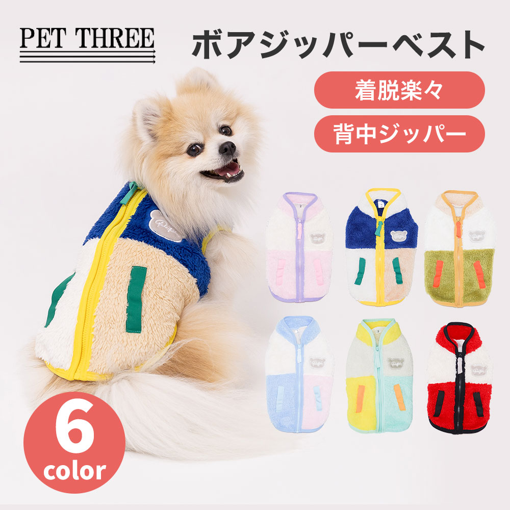 【3点購入で20％OFF !!】pipiボアジッパーベスト