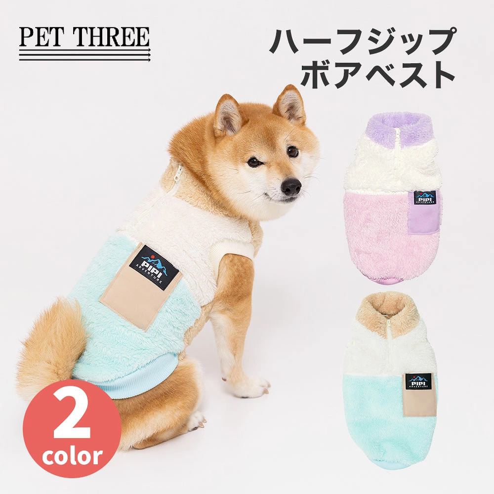 【3点購入で20％OFF !!】pipiハーフジップボアベスト