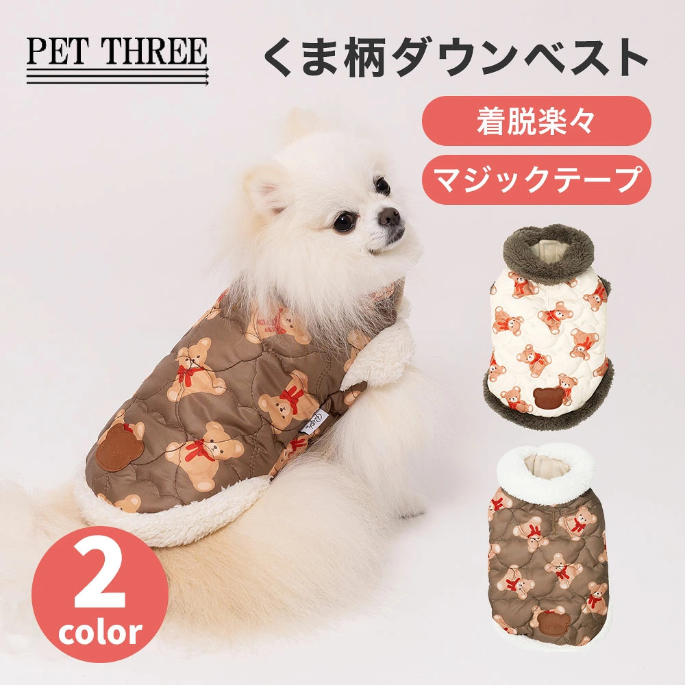 【3点購入で20％OFF !!】PiPiくま柄ダウンベスト