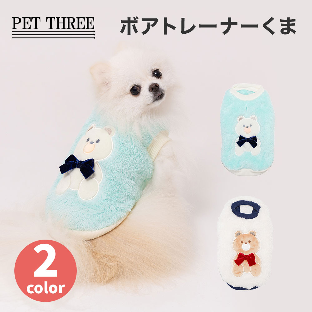 【3点購入で20％OFF !!】PiPiボアトレーナーくま
