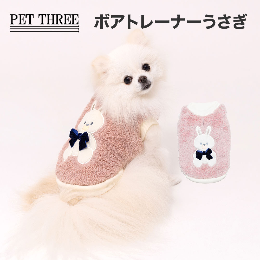 【3点購入で20％OFF !!】PiPiボアトレーナーうさぎ