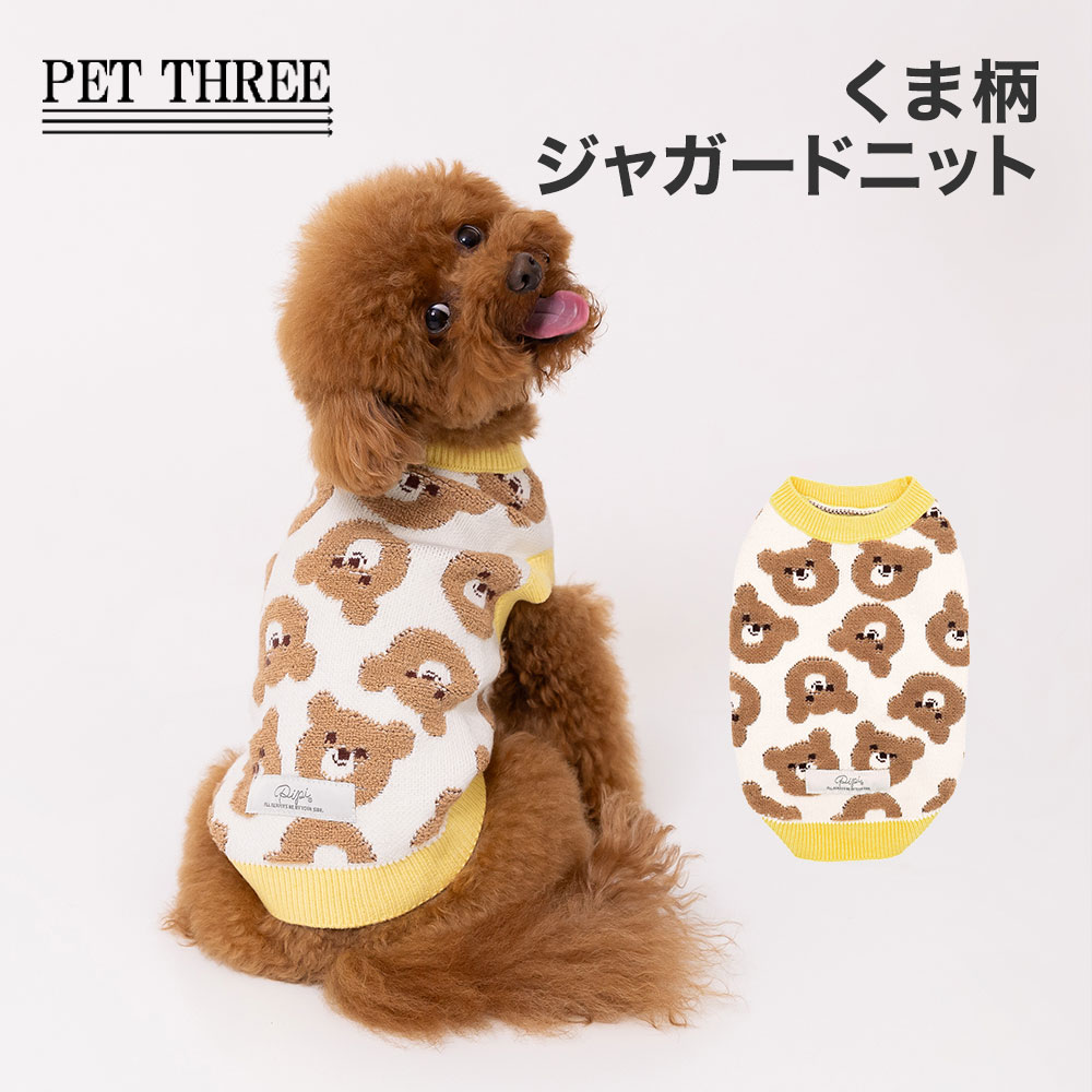 【3点購入で20％OFF !!】PiPiくま柄ジャガードニット