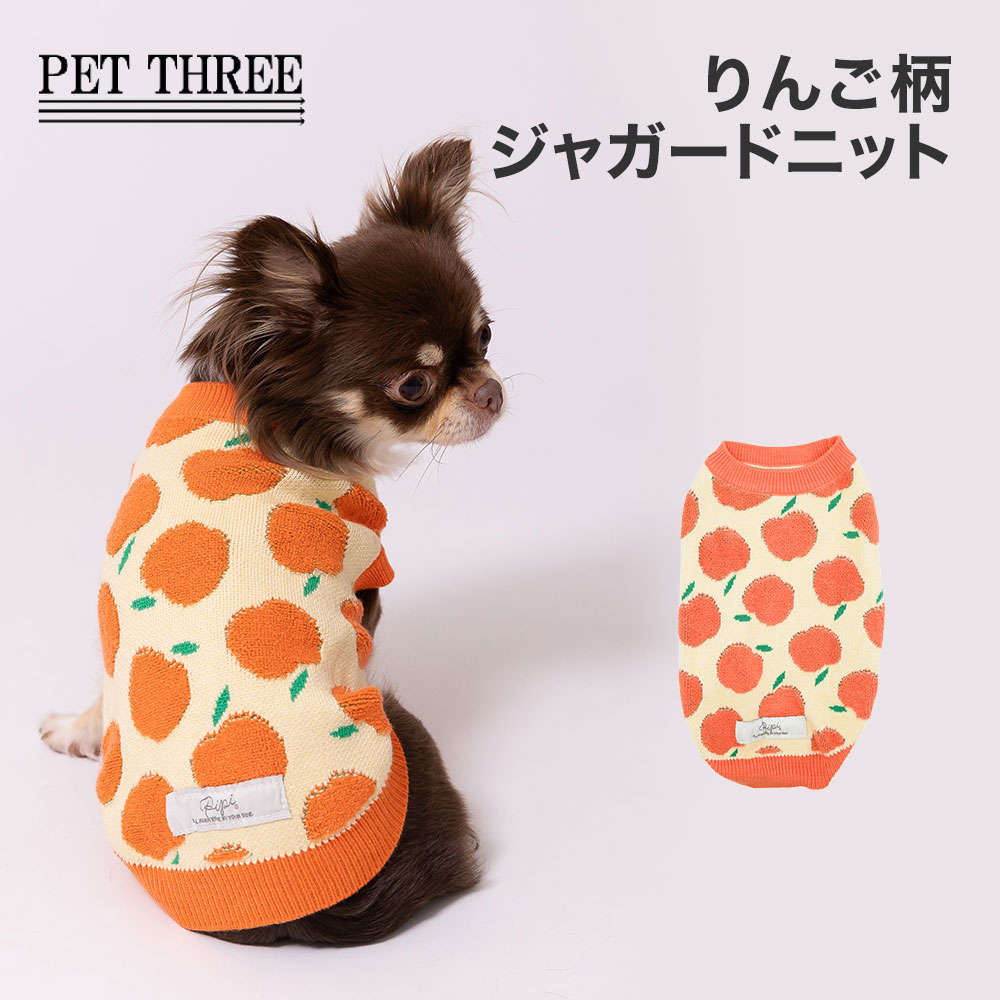 【3点購入で20％OFF !!】PiPiりんご柄ジャガードニット