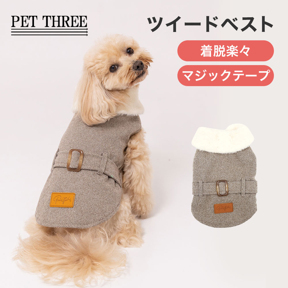 【3点購入で20％OFF !!】PiPiツイードベスト