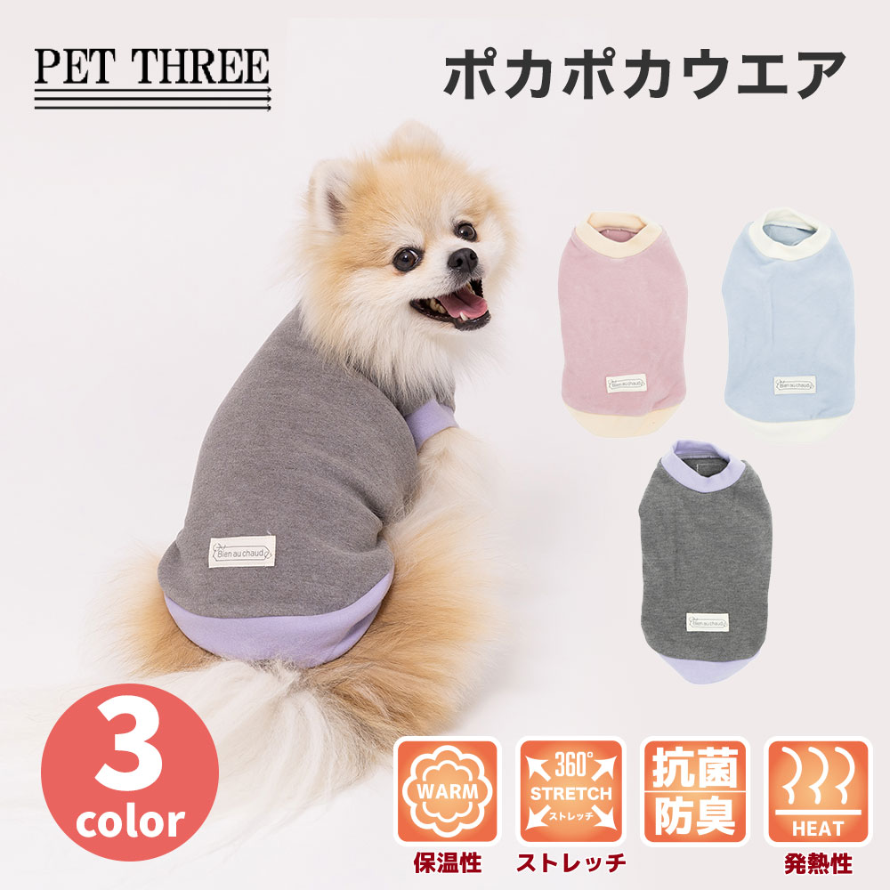 【3点購入で20％OFF !!】PiPiポカポカウエア