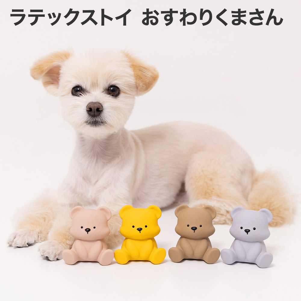 ラテックストイ おすわりくまさん （36個入りセット）