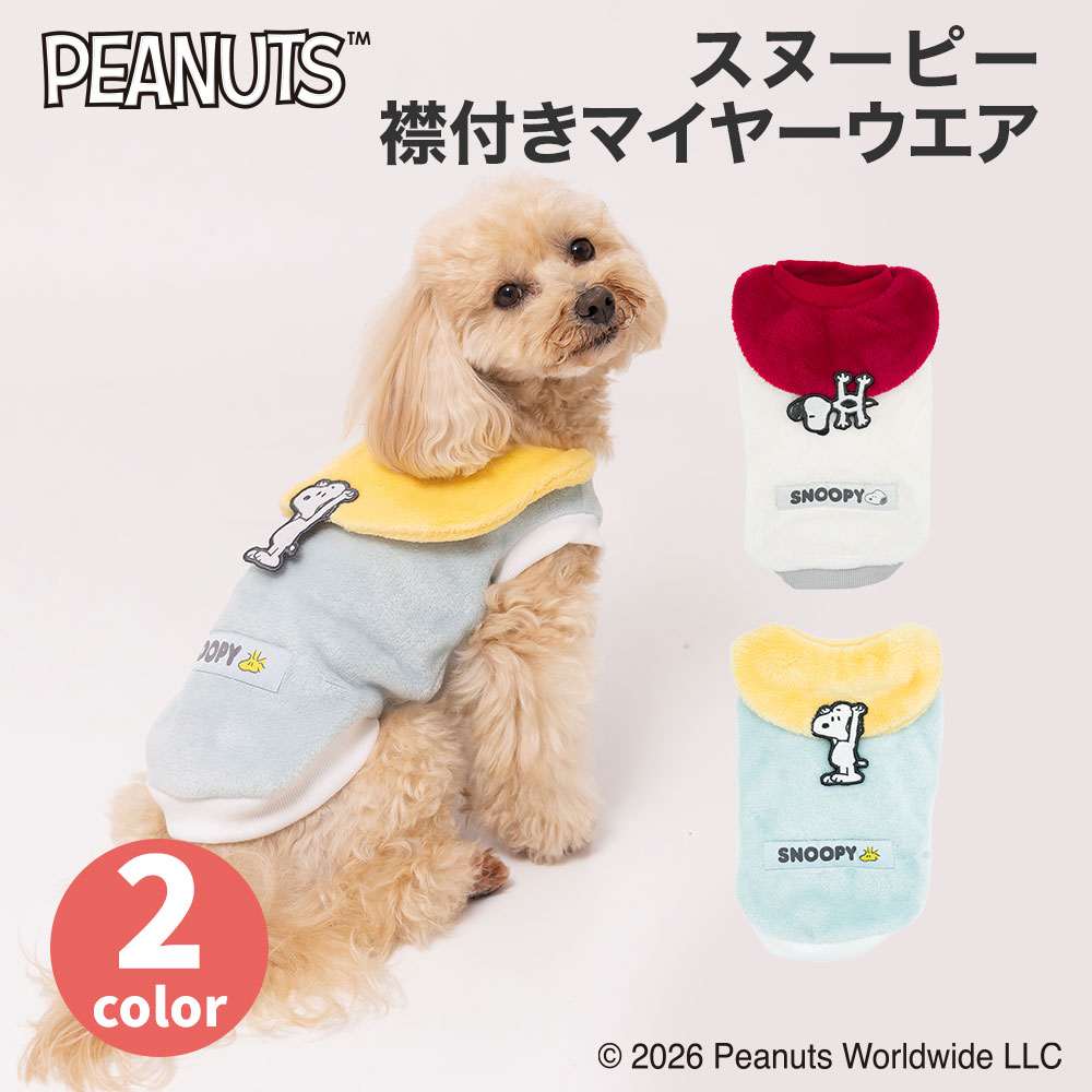 【3点購入で20％OFF !!】スヌーピー襟付きマイヤーウエア