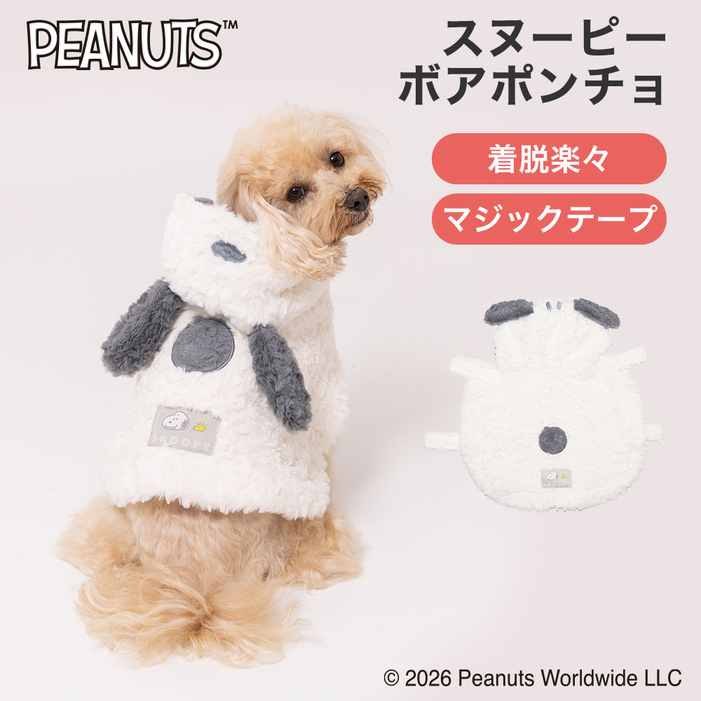 【3点購入で20％OFF !!】スヌーピーボアポンチョ