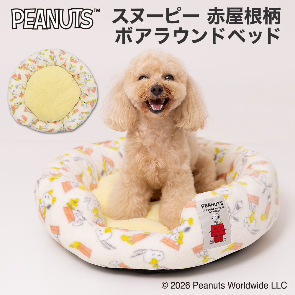 【今だけ10％OFF！】スヌーピー赤屋根柄ボアラウンドベッド