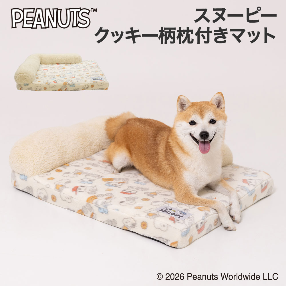 【今だけ10％OFF！】スヌーピークッキー柄枕付きマット