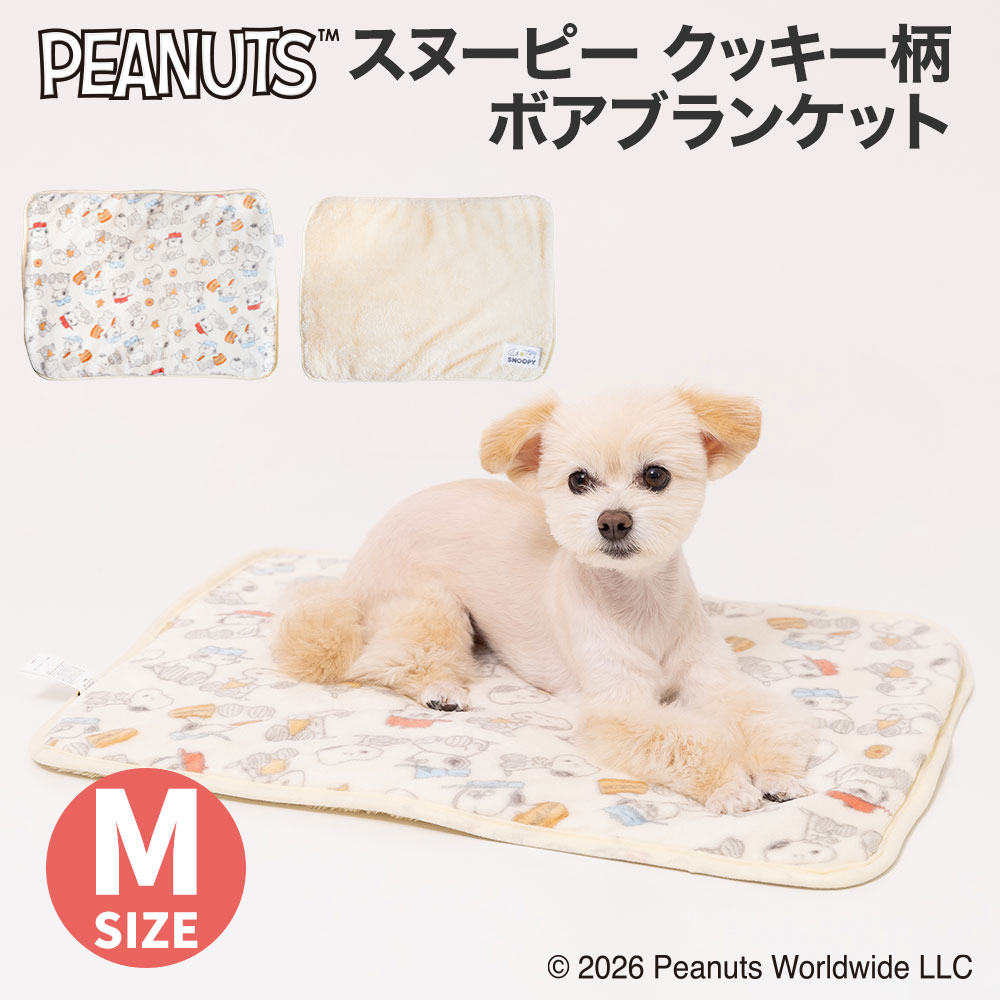【今だけ10％OFF！】スヌーピークッキー柄ボアブランケット
