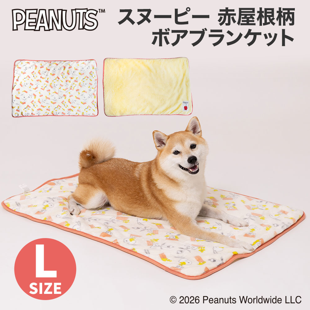 【今だけ10％OFF！】スヌーピー赤屋根柄ボアブランケットL