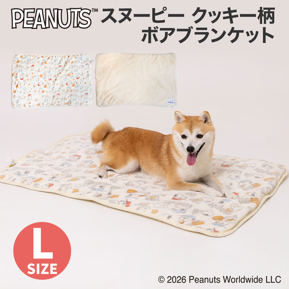 【今だけ10％OFF！】スヌーピークッキー柄ボアブランケットL