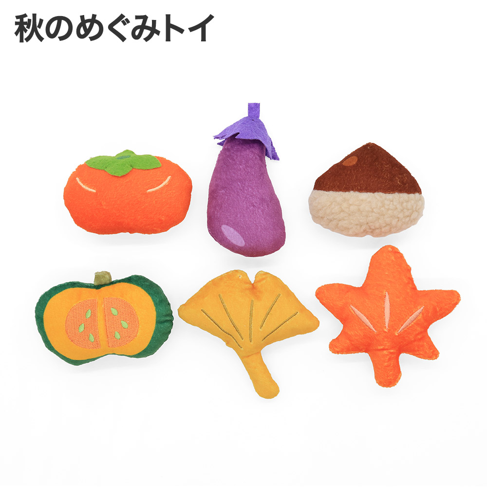 秋のめぐみトイ（36個セット）