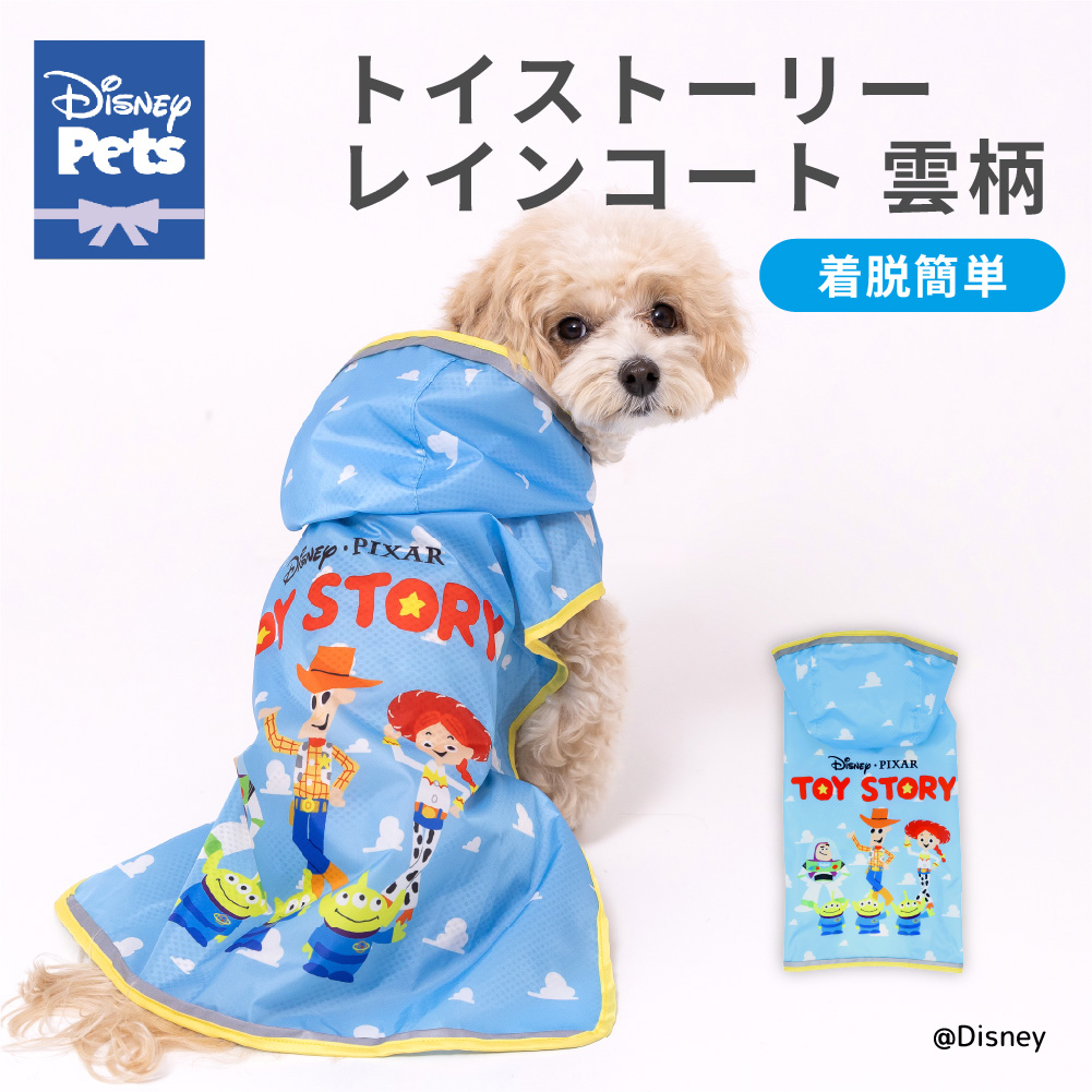 【3点購入で10％OFF】TOY STORYレインコート 雲柄