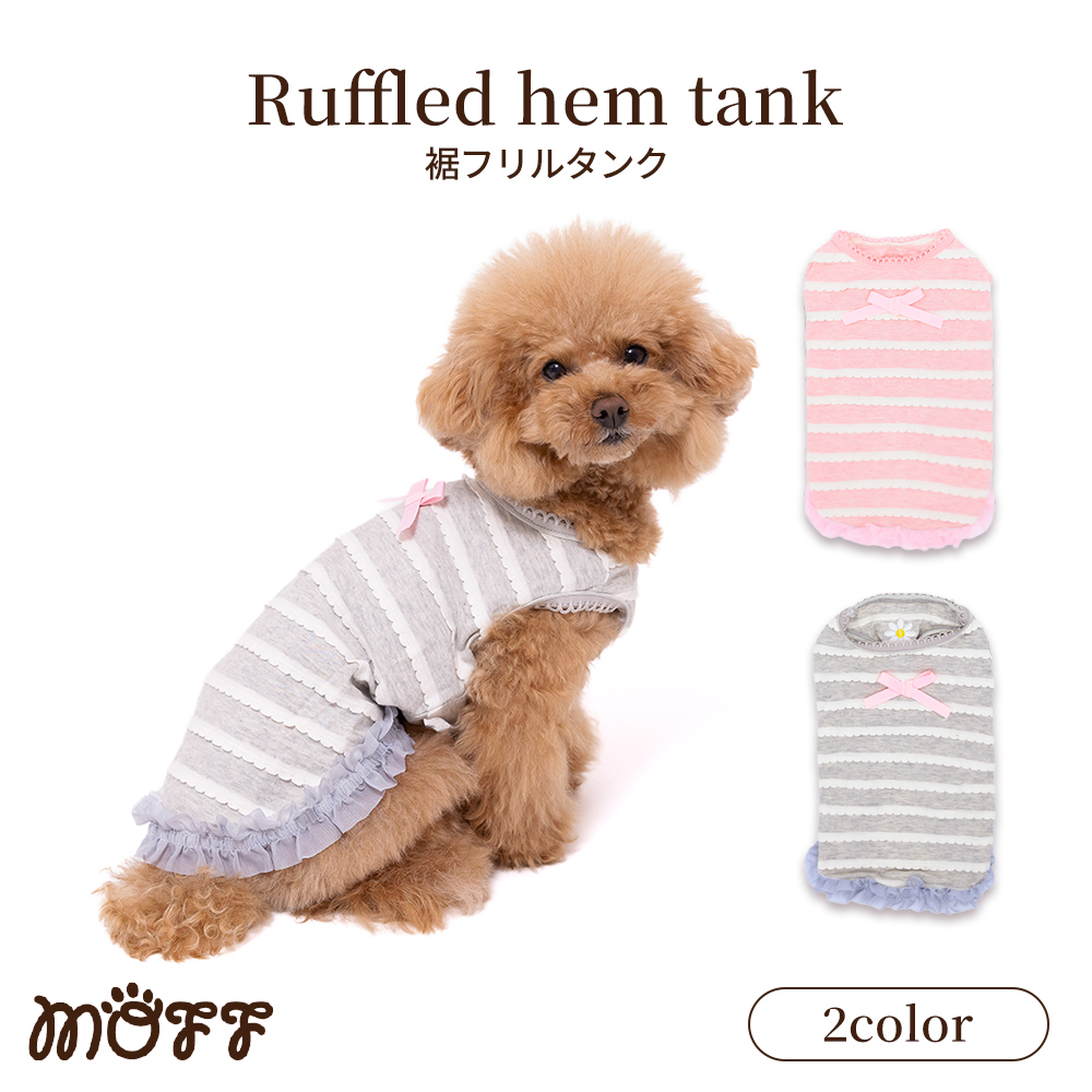 【今だけ10％OFF】MOFF 裾フリルタンク