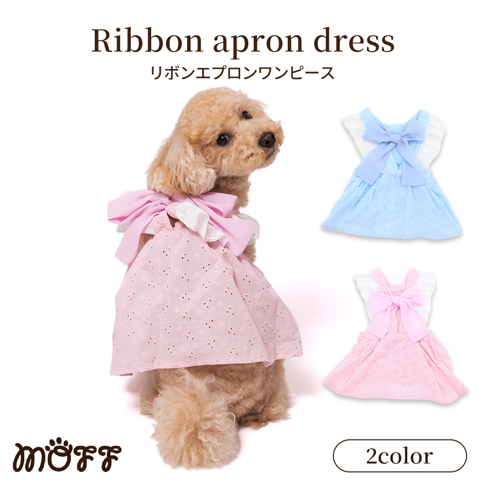 【今だけ10％OFF】MOFF リボンエプロンワンピ