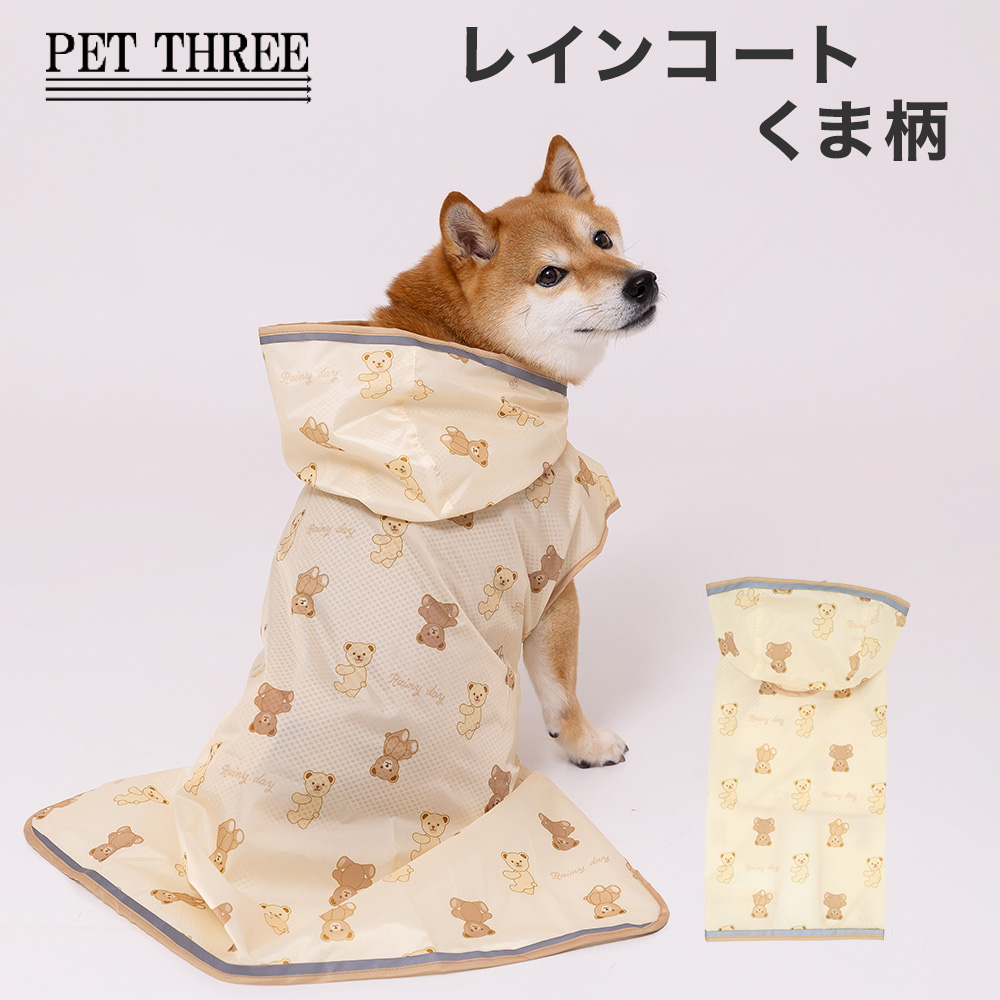 【5点購入で10％OFF】PiPiレインコート　くま柄