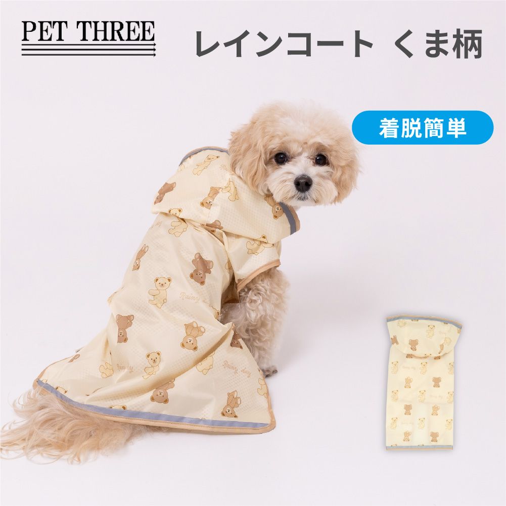 【3点購入で10％OFF】PiPiレインコート　くま柄